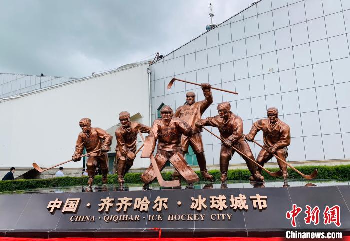 齐齐哈尔七十载铸就中国冰球之城走向国际舞台